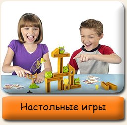 Настольные игры Настольные игры